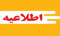 اطلاعیه ثبت‌نام پذیرفته‌شدگان آزمون کارشناسی ارشد