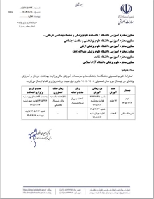  تقویم تحصیلی نیمسال دوم سال تحصیلی 1404-1405 