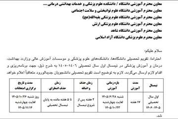 برنامه آموزشی نیمسال اول سال 1405-1406