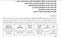  برنامه آموزشی نیمسال اول سال تحصیلی 1405-1406